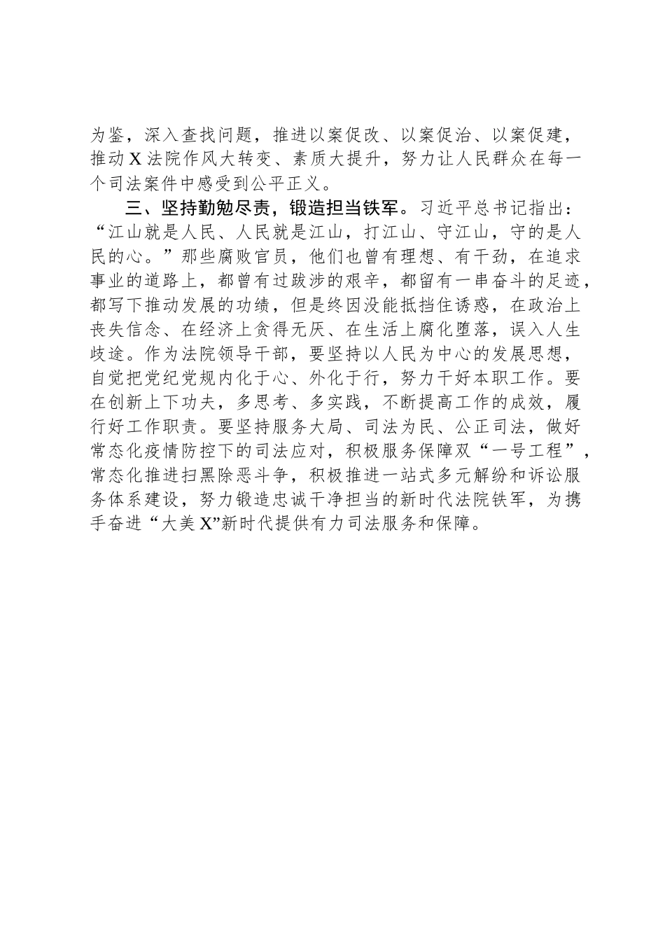 法院干部深入贯彻中央八项规定精神学习教育心得体会_第2页