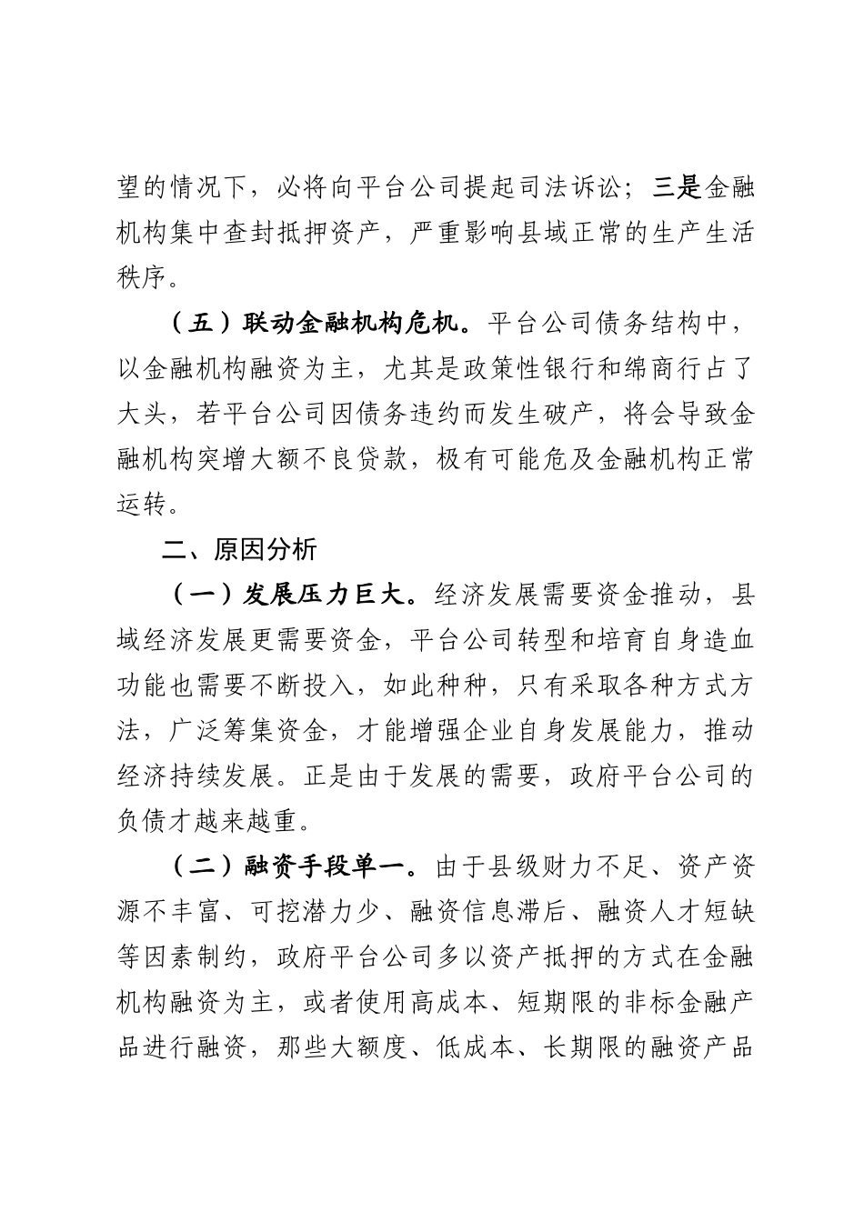 防范金融风险研讨发言_第3页