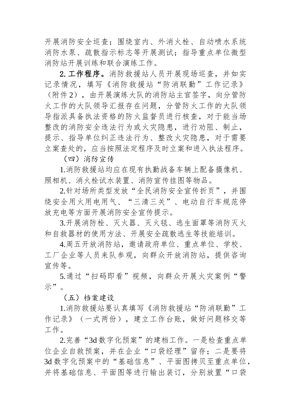 防消联勤工作实施方案_第2页