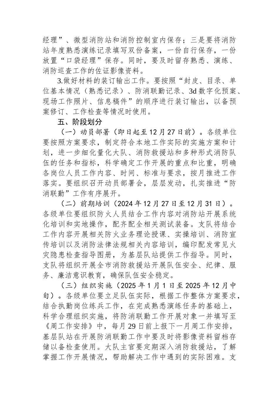 防消联勤工作实施方案_第3页