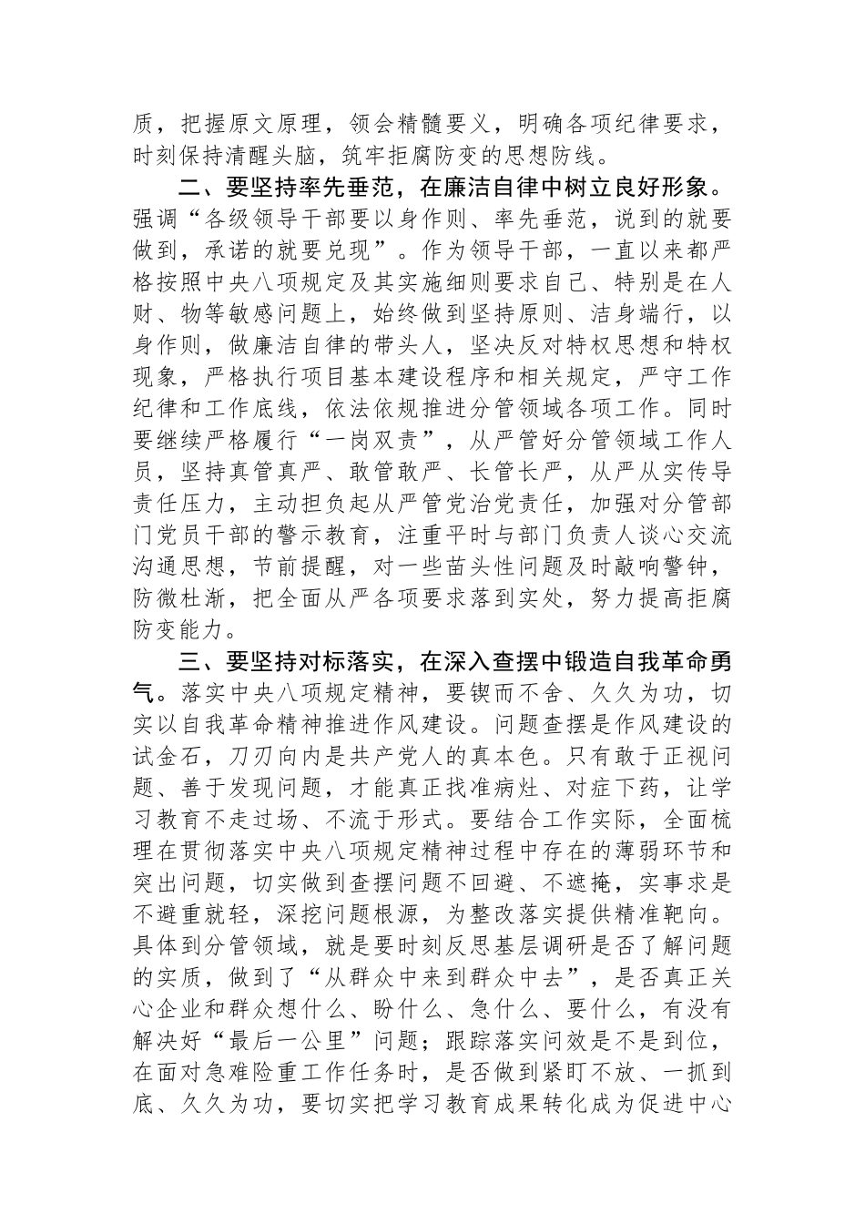 分管领导关于加强党的作风建设研讨发言_第2页