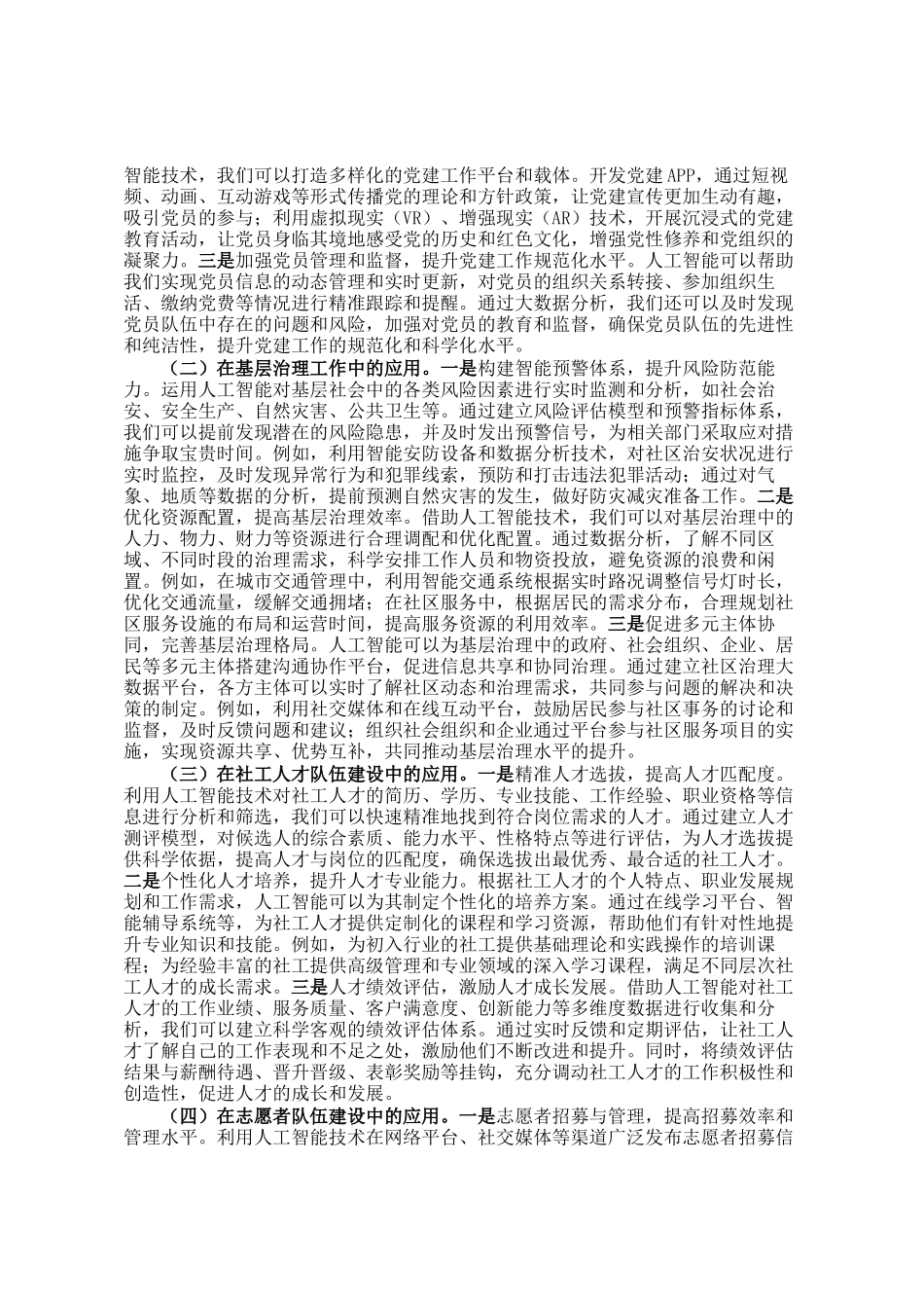 辅导报告：拥抱人工智能，推动社会工作高质量发展_第2页