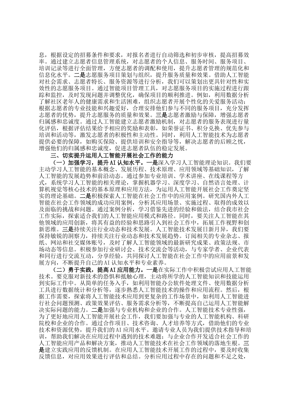 辅导报告：拥抱人工智能，推动社会工作高质量发展_第3页