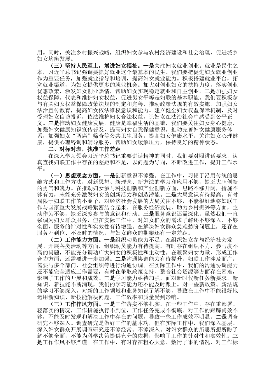 妇联主席在理论学习中心组专题学习2025年全国两会上的重要讲话精神研讨交流会上的讲话_第2页