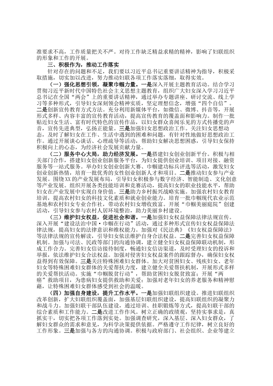 妇联主席在理论学习中心组专题学习2025年全国两会上的重要讲话精神研讨交流会上的讲话_第3页