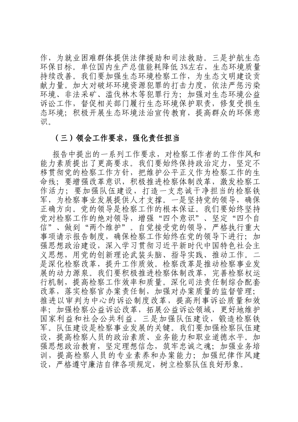 副检察长在检察院党组理论学习中心组专题学习2025年政府工作报告交流会上的研讨发言_第3页