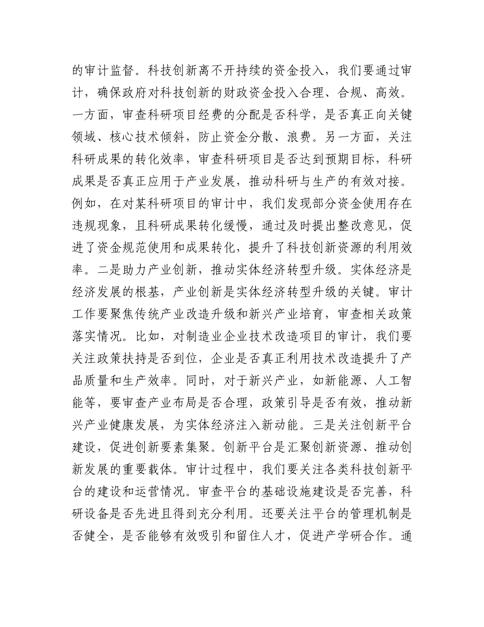 副局长在审计局理论学习中心组专题学习全国“两会”精神研讨交流会上的发言_第2页