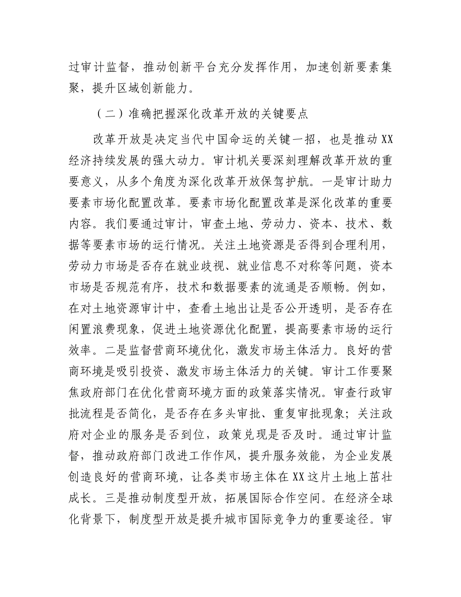 副局长在审计局理论学习中心组专题学习全国“两会”精神研讨交流会上的发言_第3页