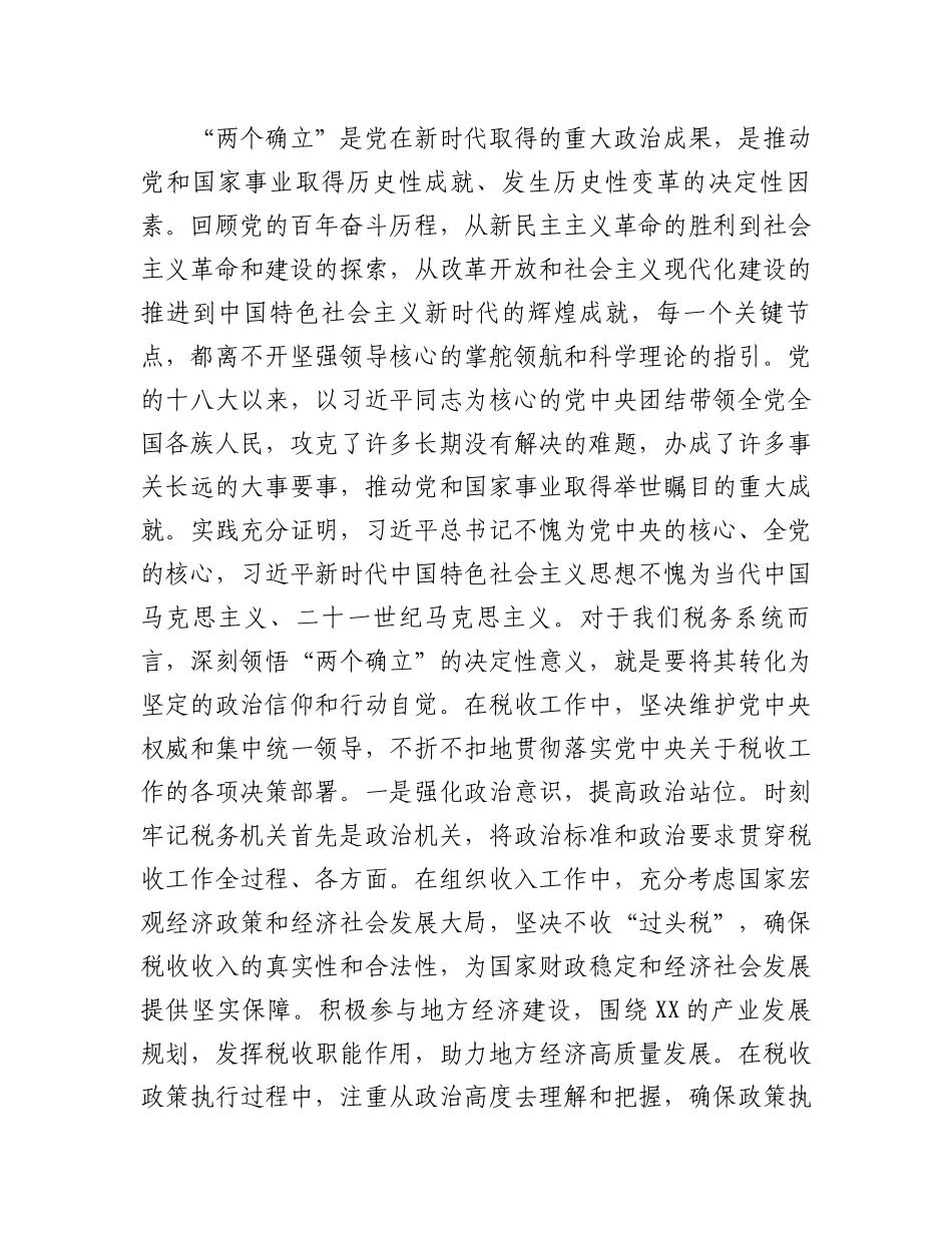 副局长在税务局党委理论学习中心组专题学习全国“两会”精神研讨交流会上的发言_第2页