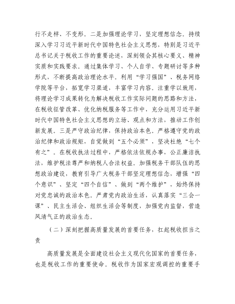 副局长在税务局党委理论学习中心组专题学习全国“两会”精神研讨交流会上的发言_第3页