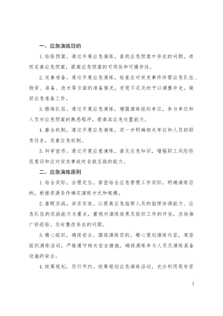 2025年生产安全事故应急救援演练计划