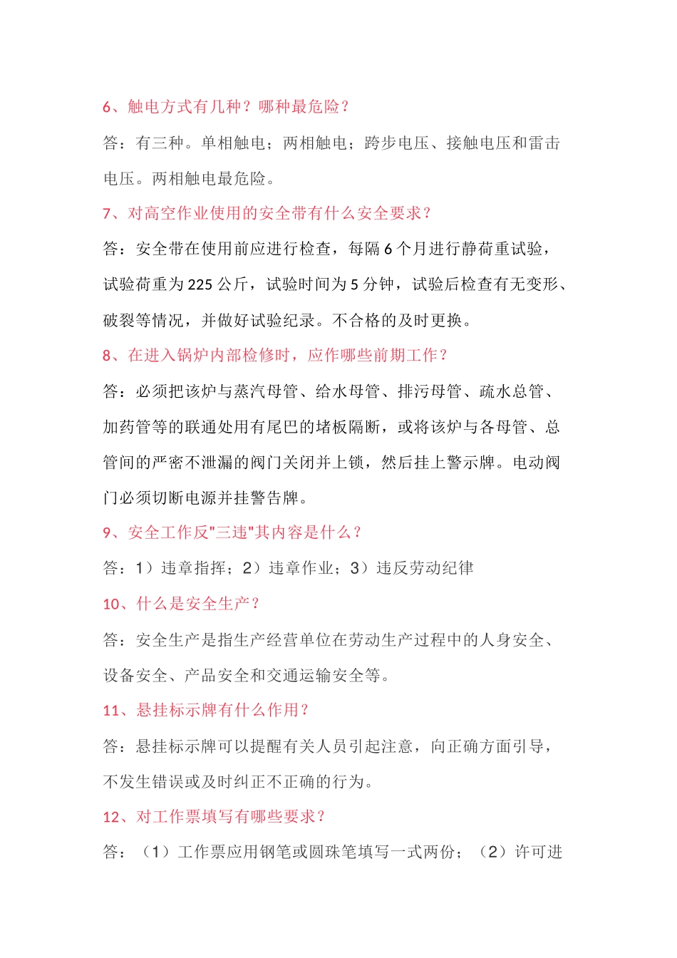 安全培训综合试题含解析-5_第2页