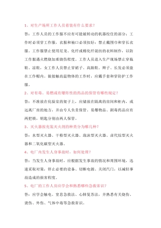 安全培训综合试题含解析-5