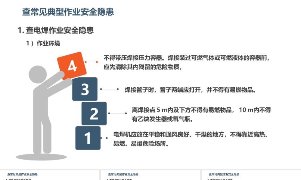 常见典型作业安全隐患-6