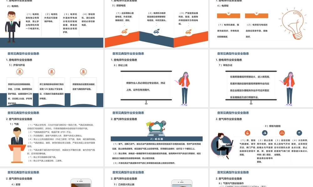 常见典型作业安全隐患-6