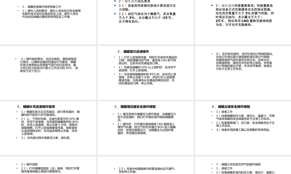 储罐的安全操作规程-4