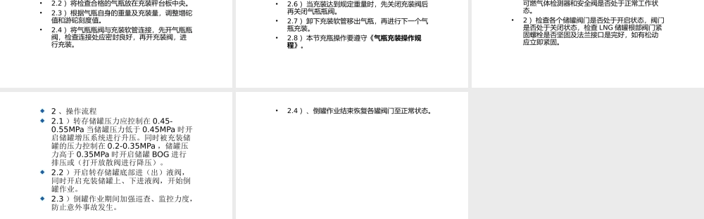 储罐的安全操作规程-4