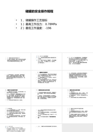 储罐的安全操作规程-4