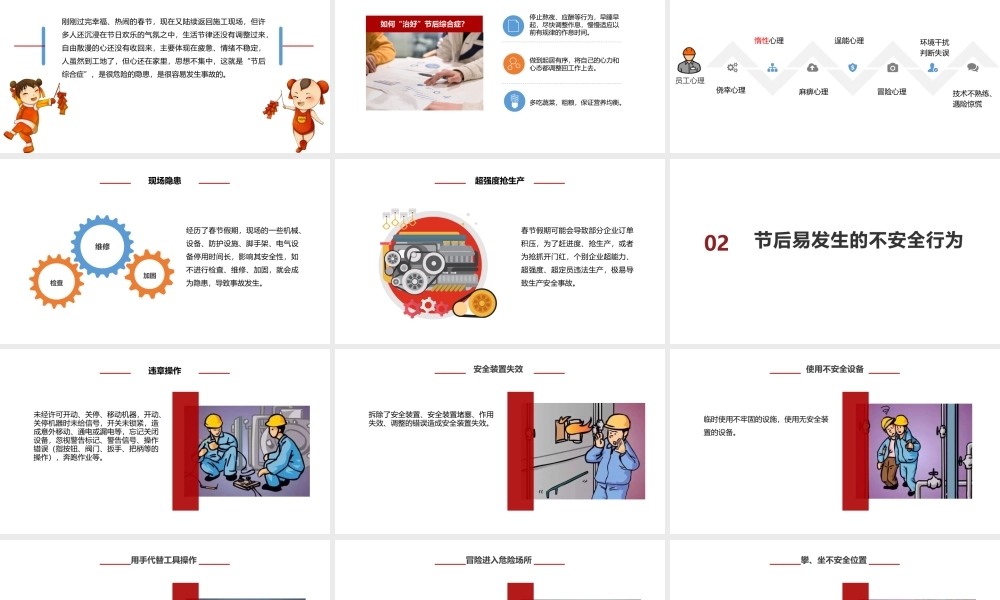 节后安全教育培训-6