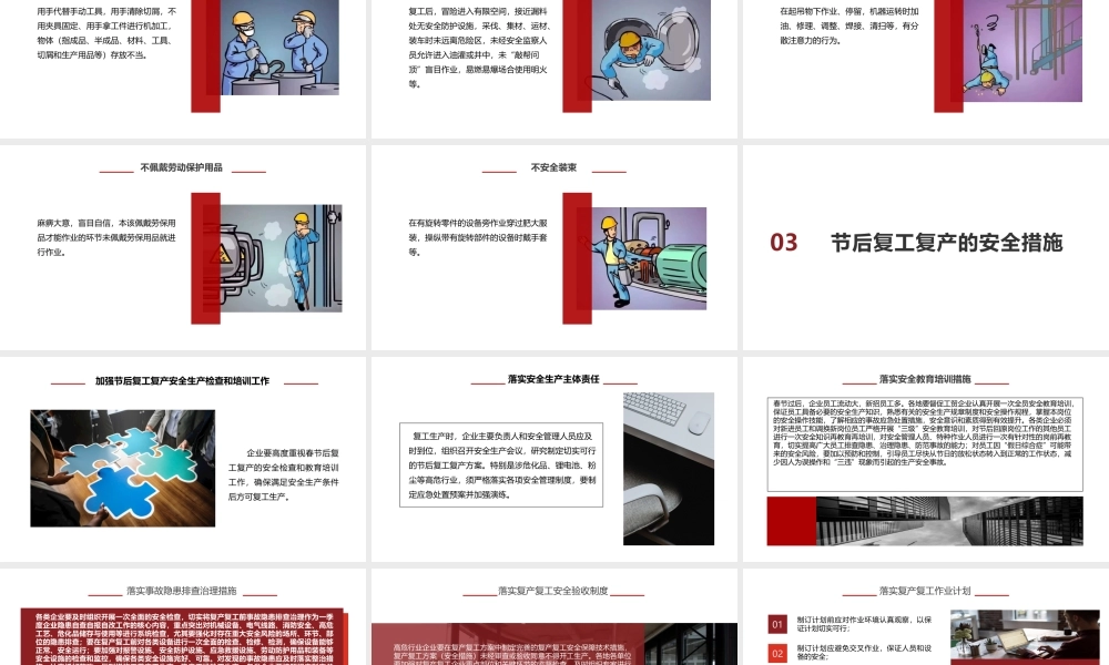 节后安全教育培训-6