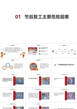 节后安全教育培训-6