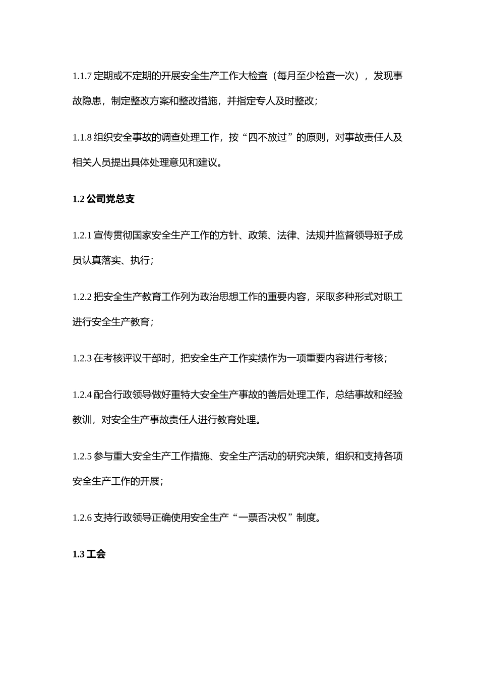 某公司相关安全管理规定_第2页