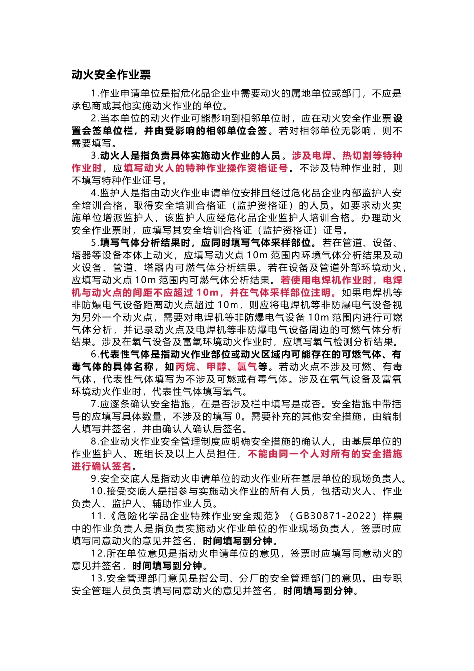 特殊作业票证填写注意事项_第1页