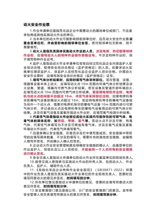 特殊作业票证填写注意事项