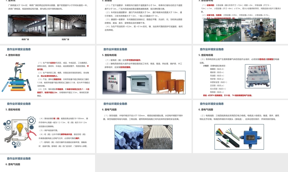 作业环境安全隐患-4