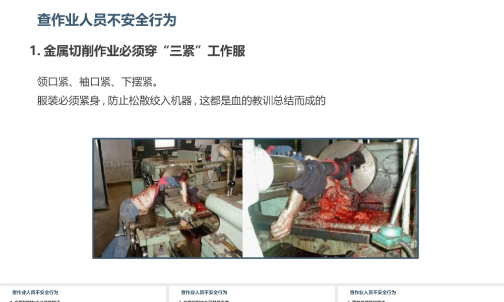 作业人员不安全行为课件-4