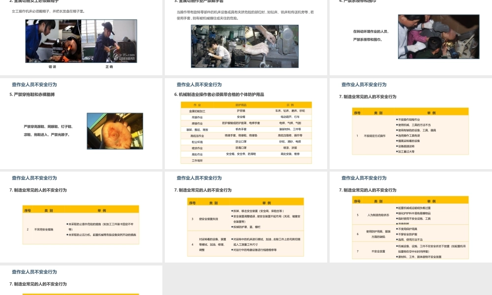 作业人员不安全行为课件-4