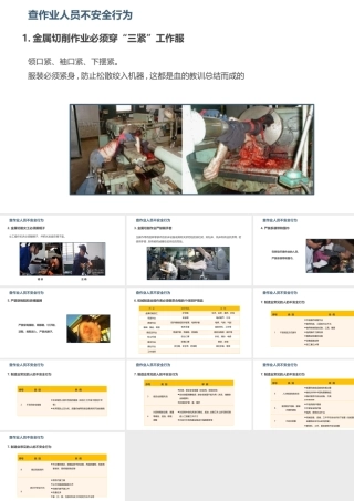 作业人员不安全行为课件-4
