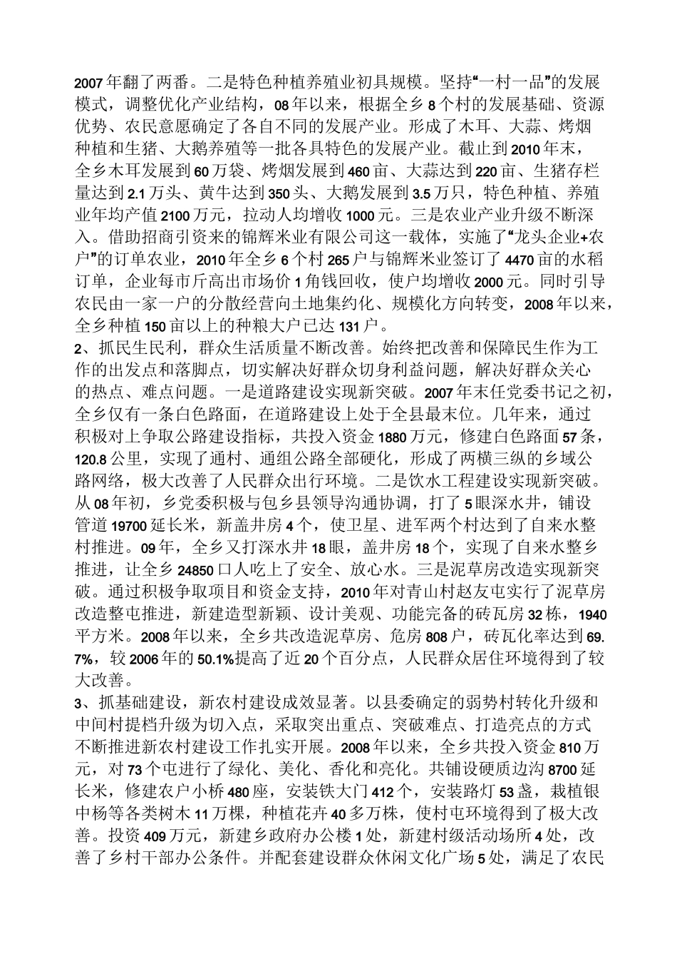 领导干部离任述职报告_第2页