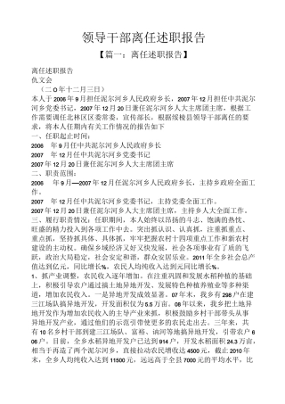 领导干部离任述职报告