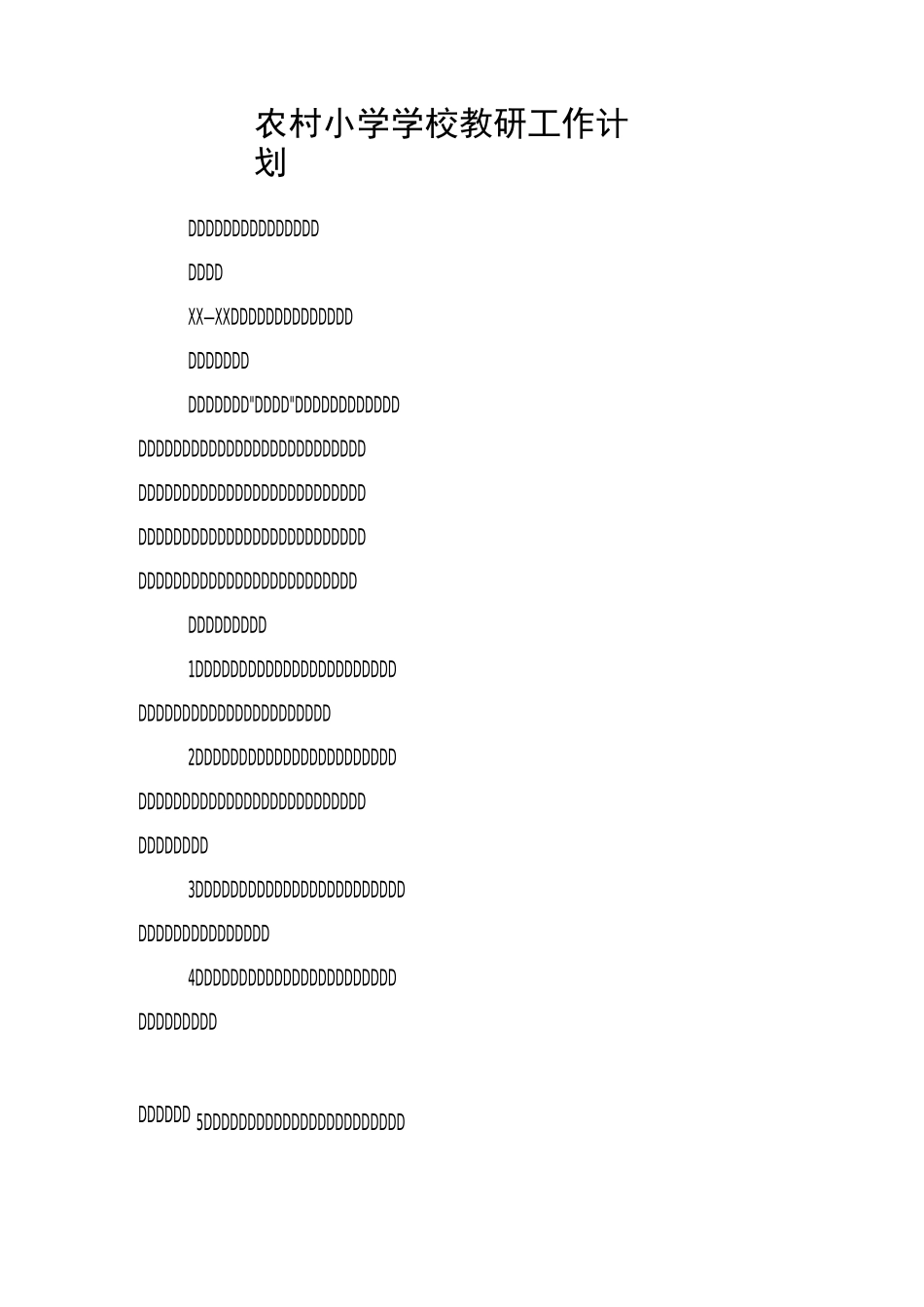农村小学学校教研工作计划_1_第1页