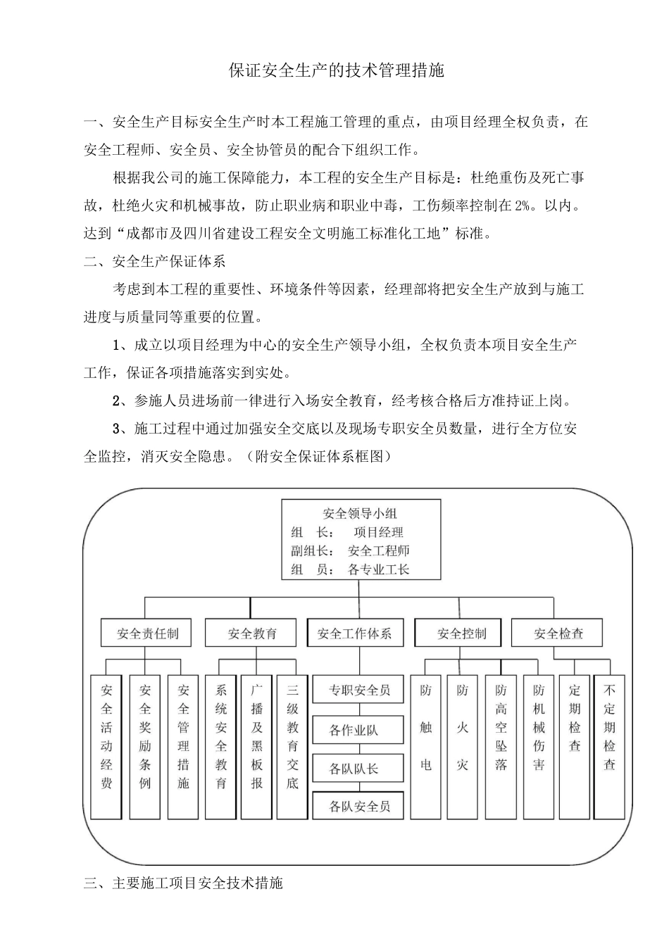 安全质量保证体系_第2页