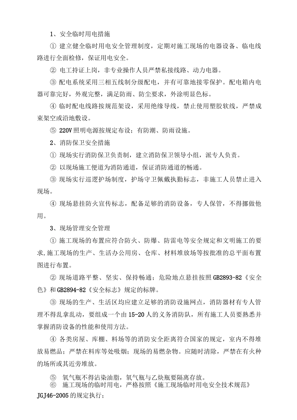 安全质量保证体系_第3页