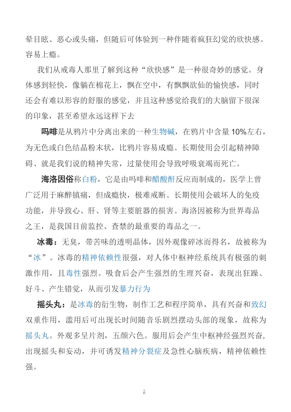 小学生毒品预防教育教案_第2页