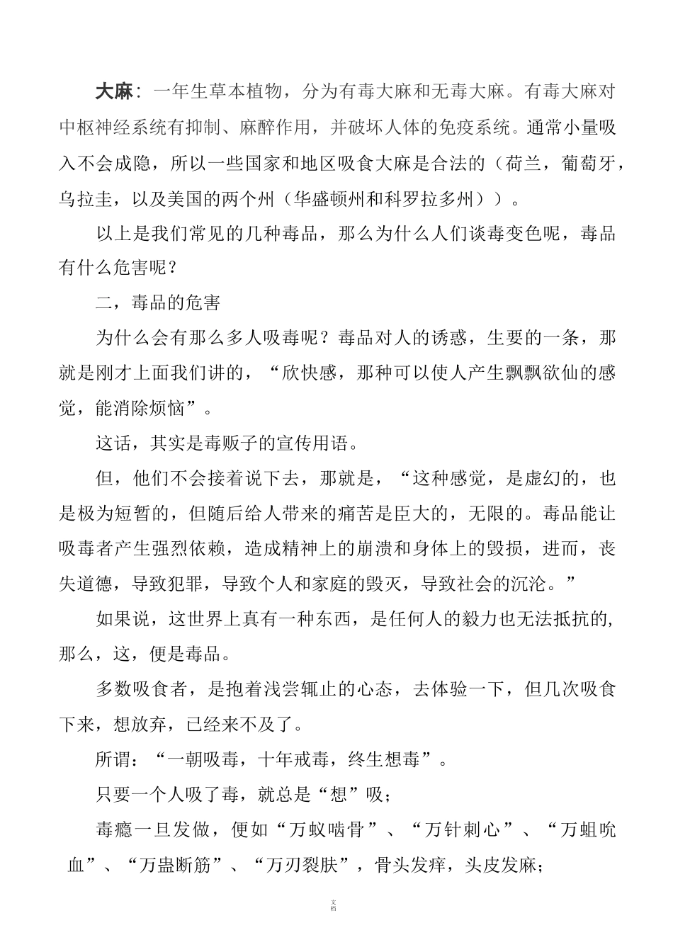 小学生毒品预防教育教案_第3页