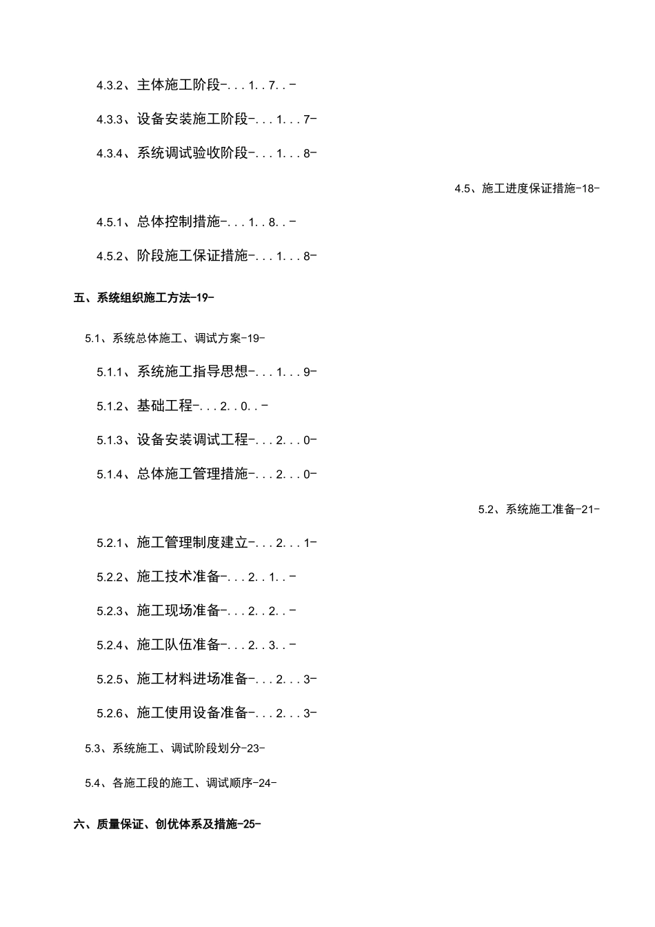 施工组织方案(停车场智能化系统)_第3页