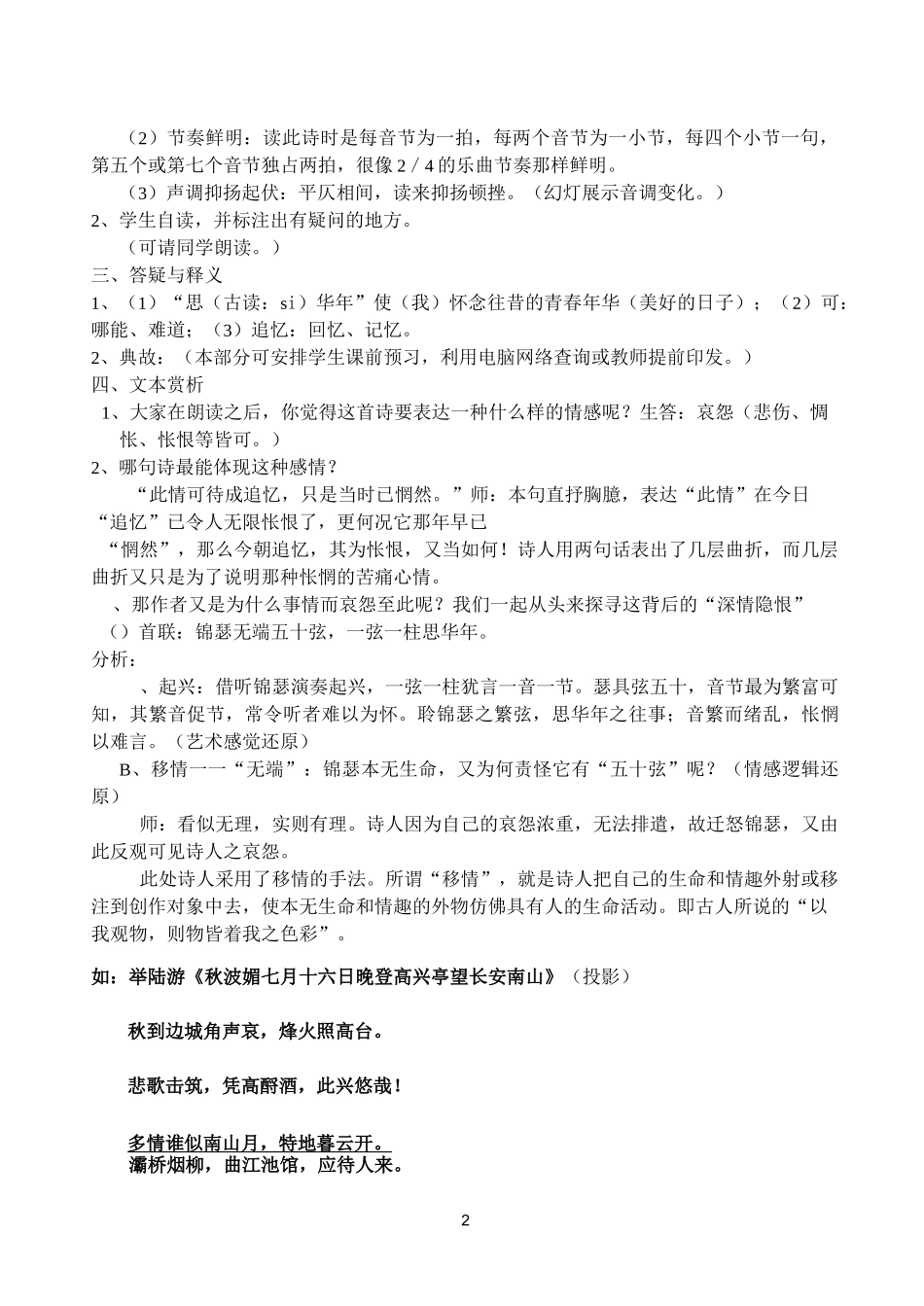 李商隐诗两首_第2页