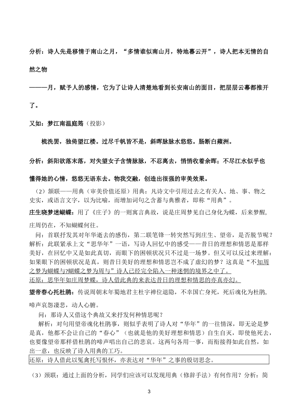 李商隐诗两首_第3页