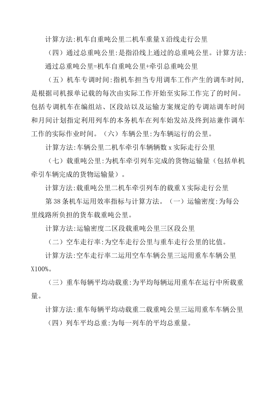 铁路机车运用与检修指标计算_第2页
