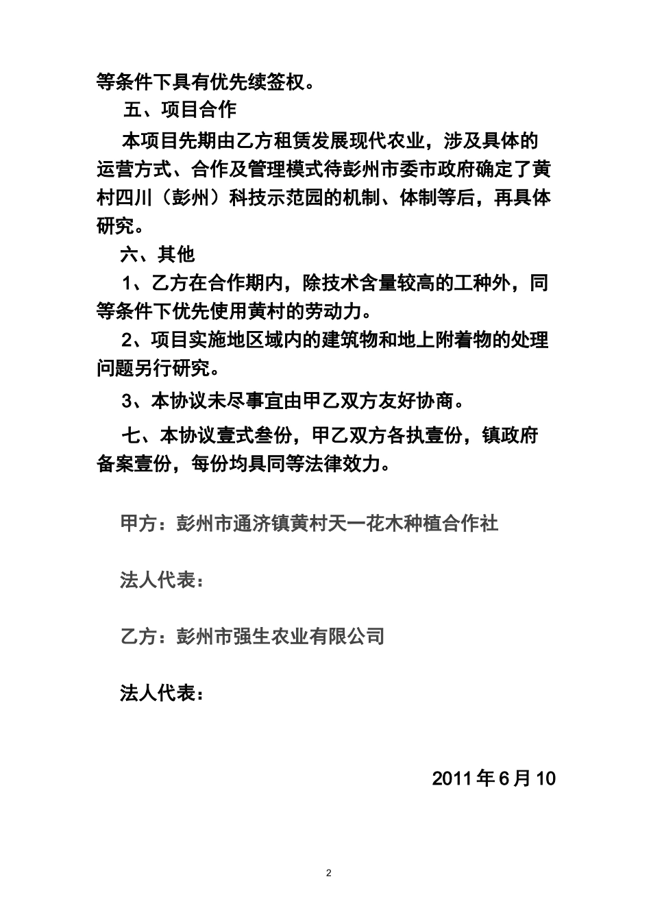 现代农业发展合作框架协议书_第2页