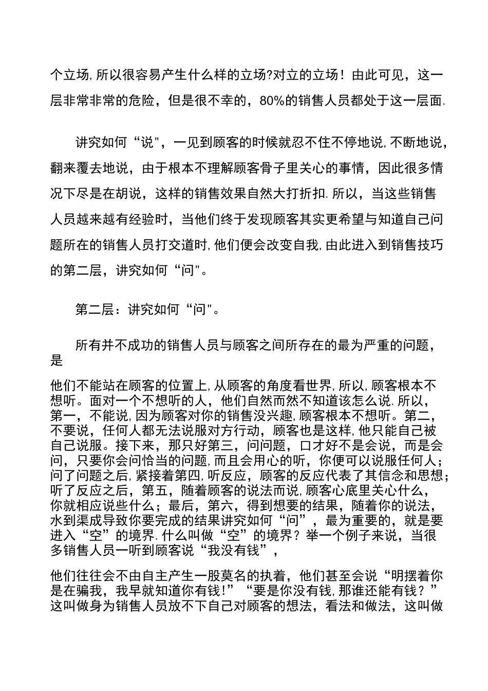 如何成为销售高手最实战最有效的销售技巧_第2页