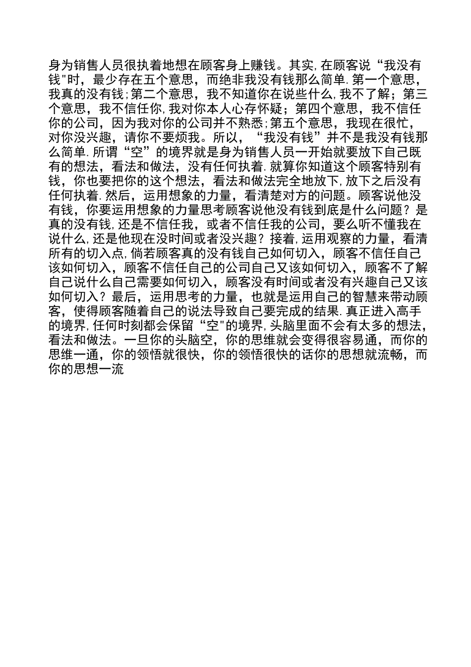 如何成为销售高手最实战最有效的销售技巧_第3页