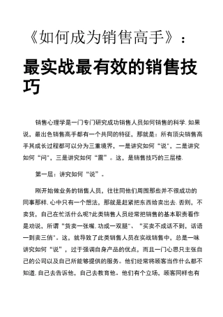 如何成为销售高手最实战最有效的销售技巧