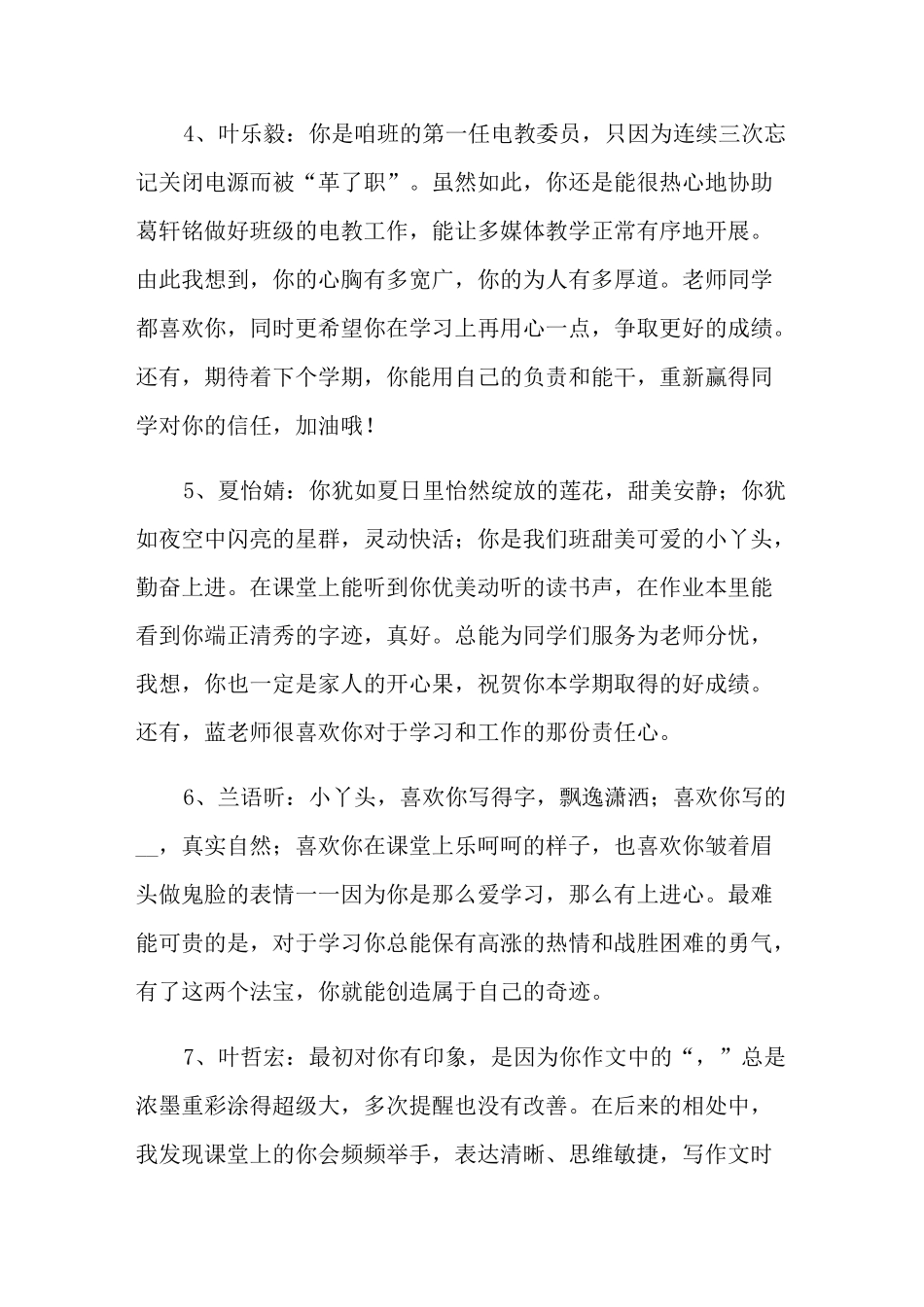 小学语文老师评语_第2页