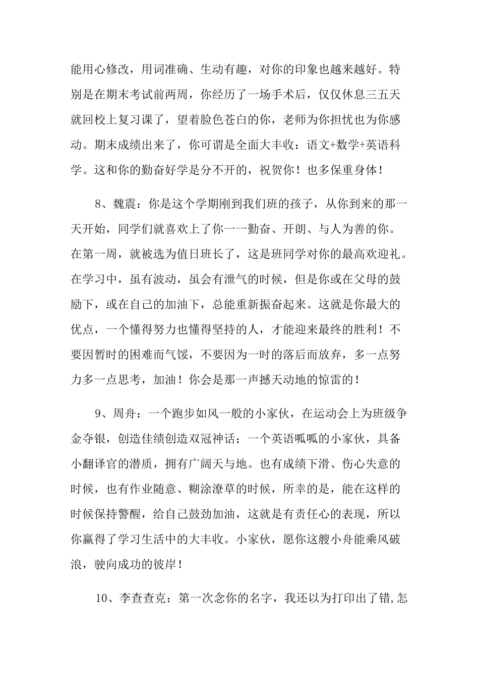 小学语文老师评语_第3页