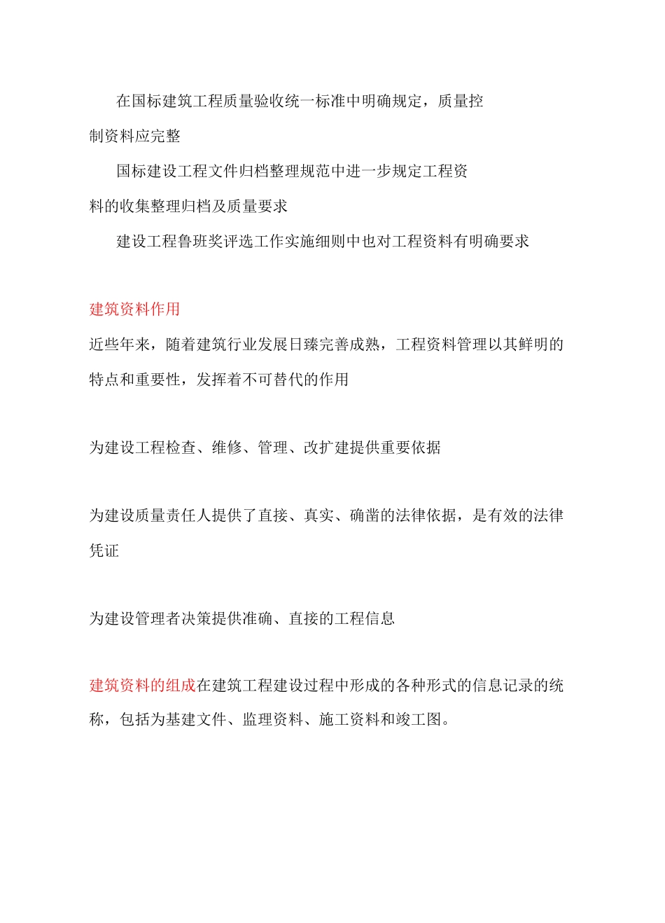 鲁班奖施工技术资料_第2页